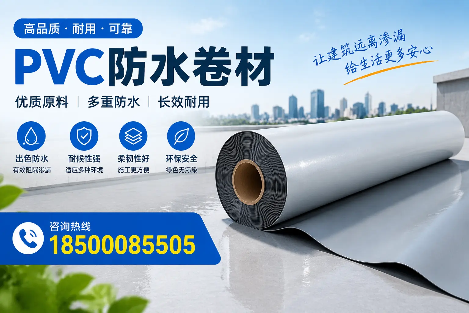 PVC防水卷材与其他防水材料的对比,保定用户的决策参考