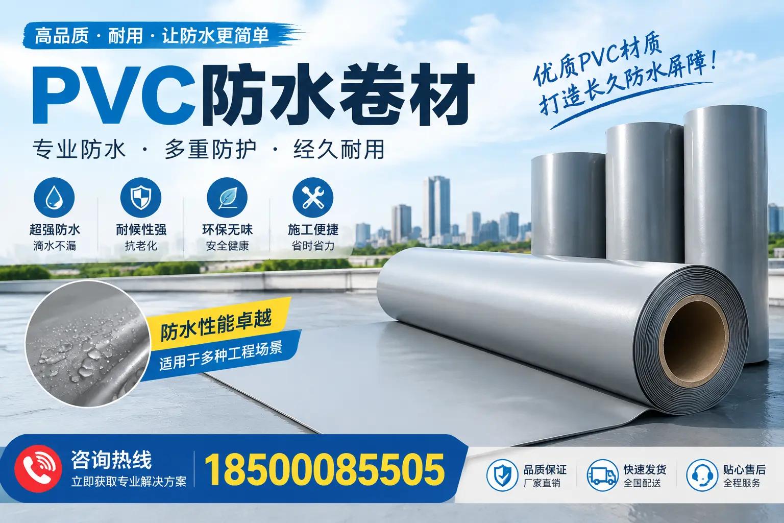 什么是pvc防水卷材?保定消费者需了解的基础知识