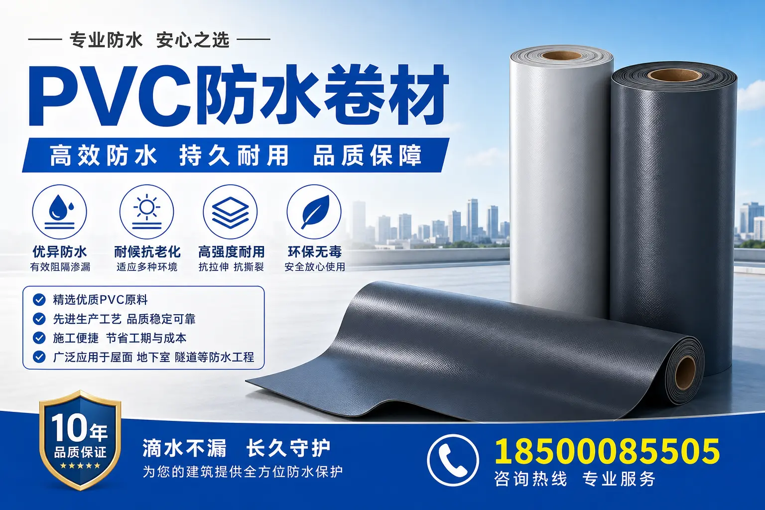 PVC防水卷材的常见误区，保定消费者如何避免？