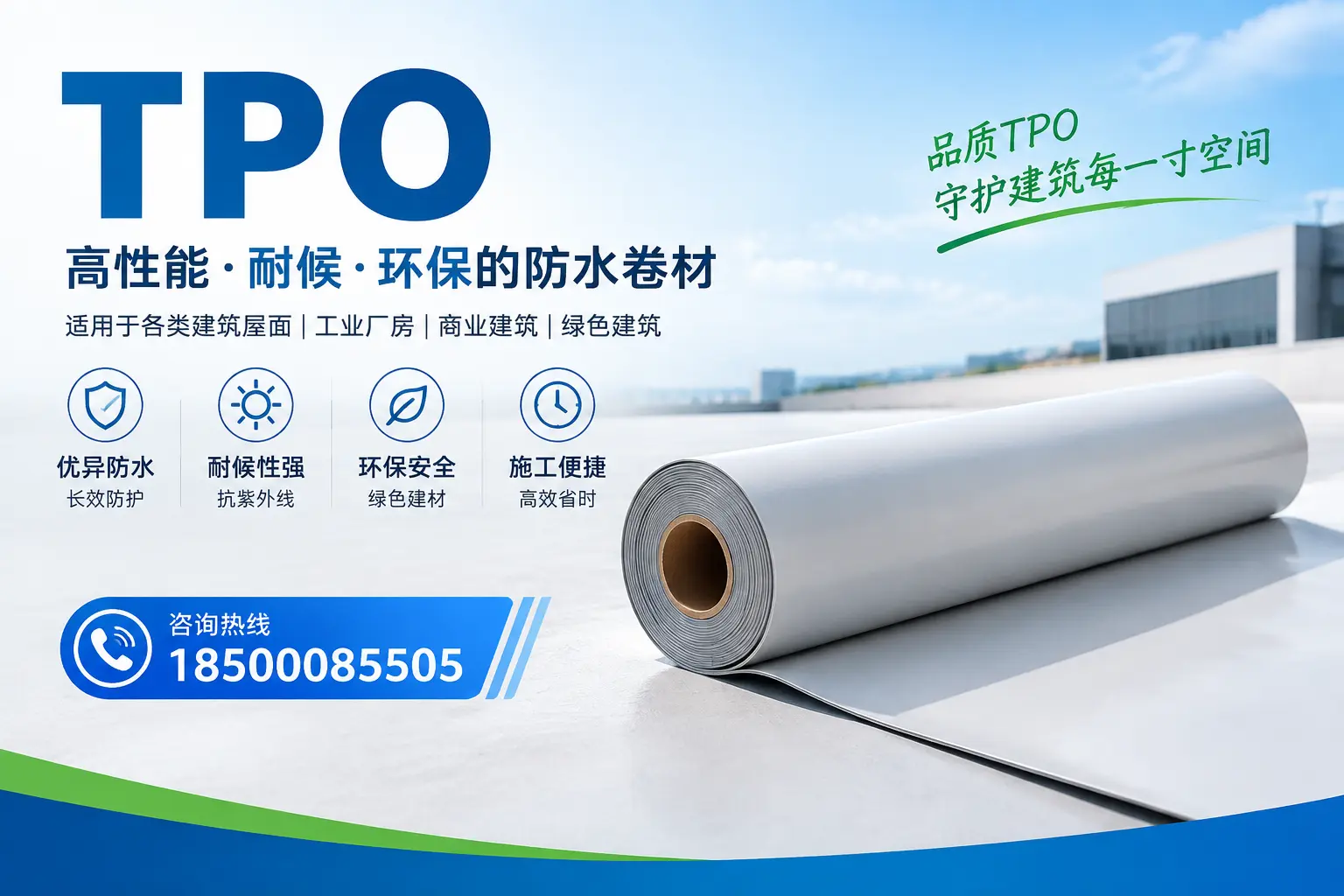 如何在保定实施tpo材料的环保策略