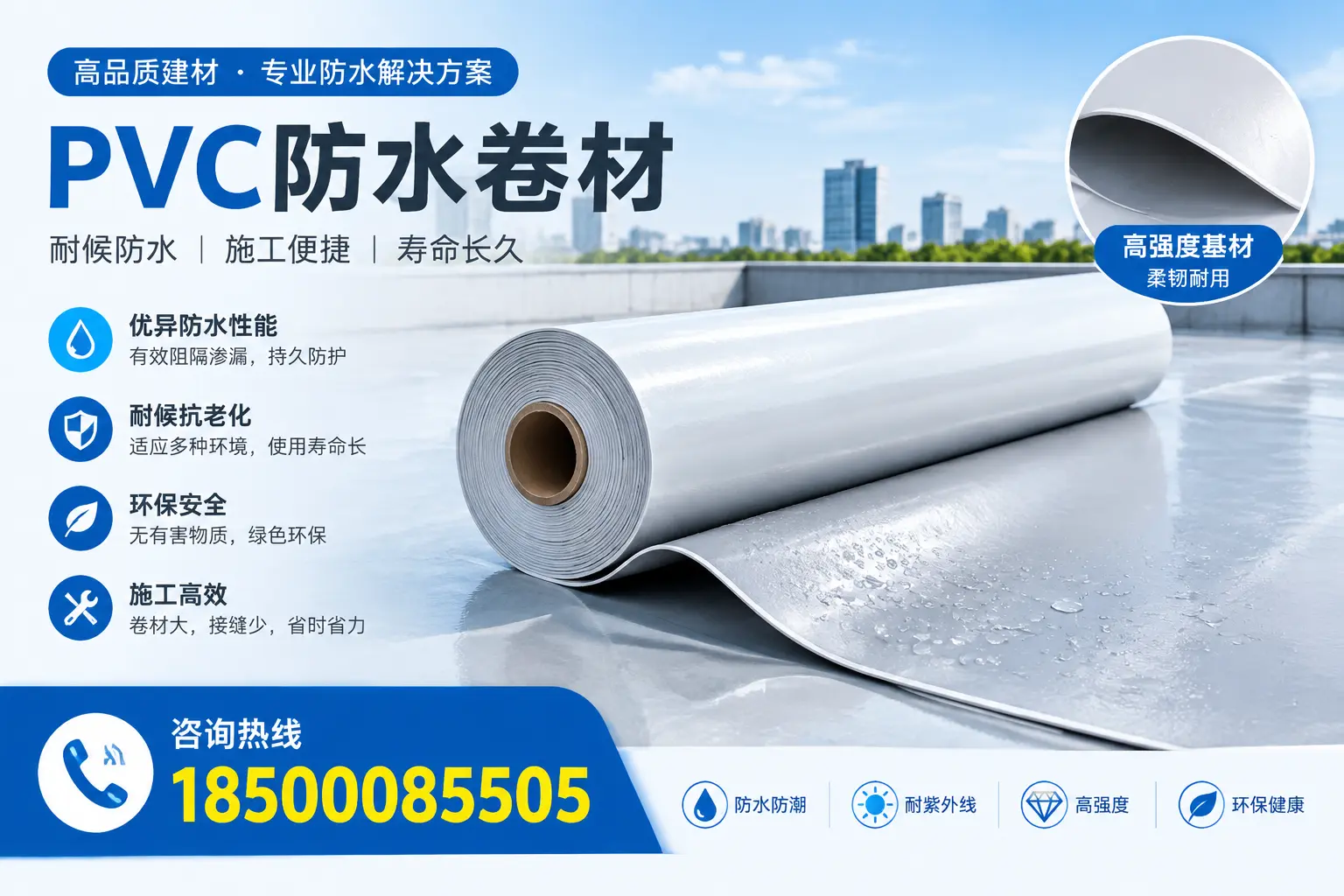 PVC防水卷材的行业标准与认证解读，帮助保定企业