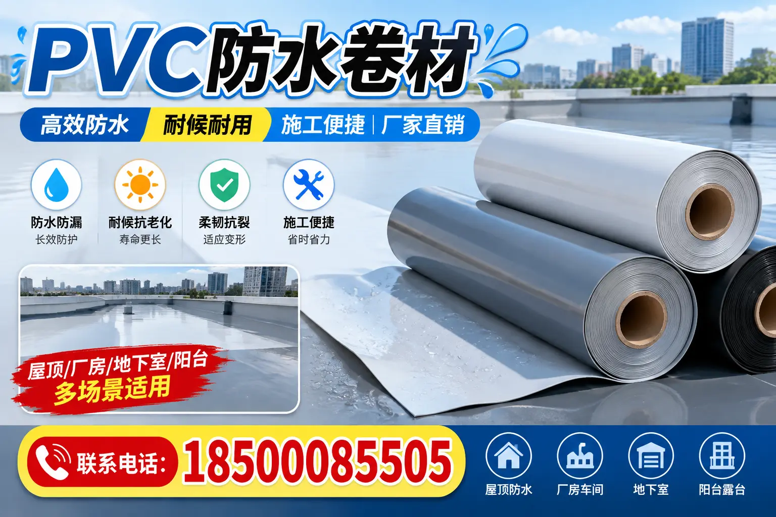 避免坑！在保定选购PVC防水卷材时需注意的事项