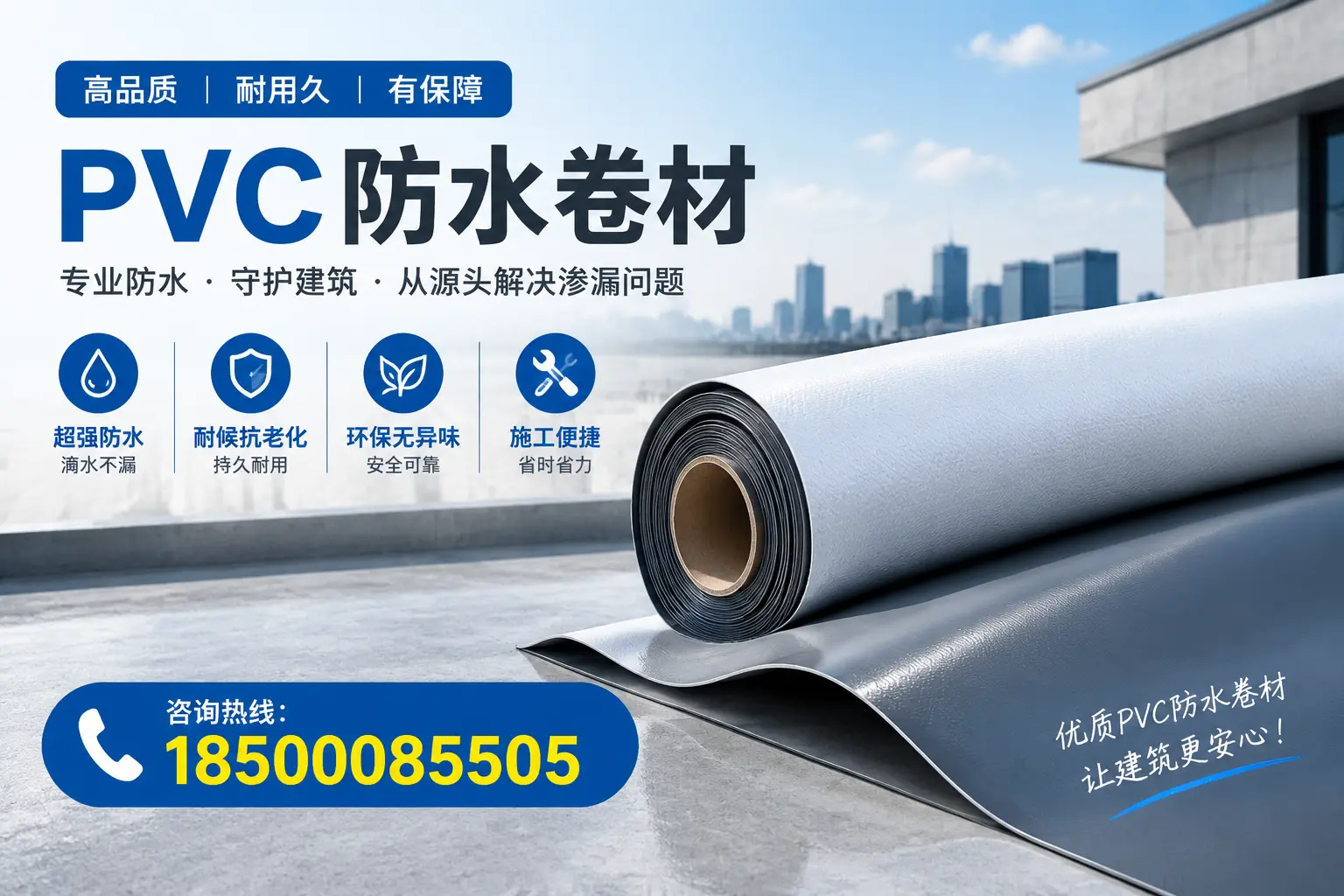 选择PVC防水卷材时需关注的技术参数，保定指南