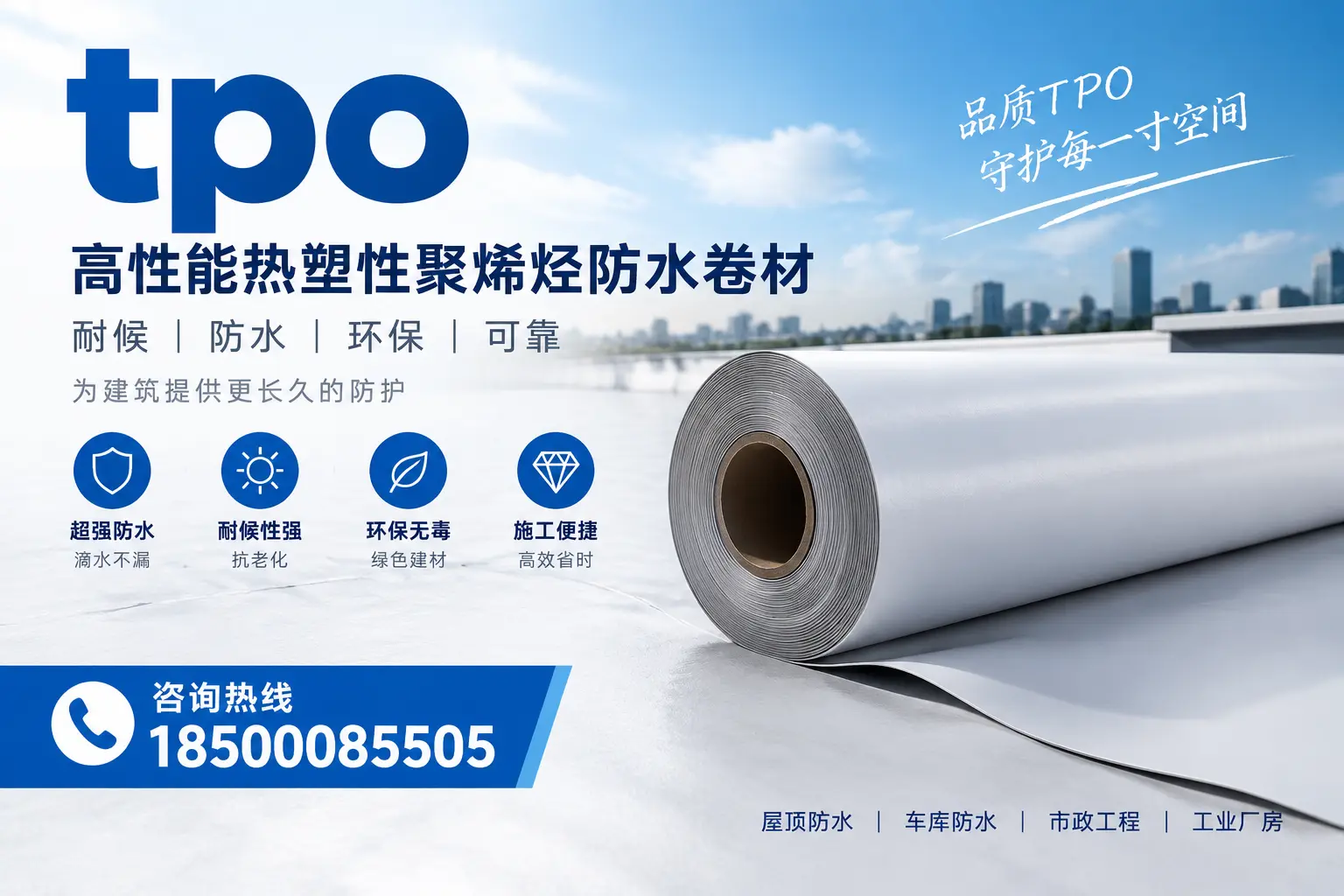 在保定使用TPO材料的常见误区及解决方案