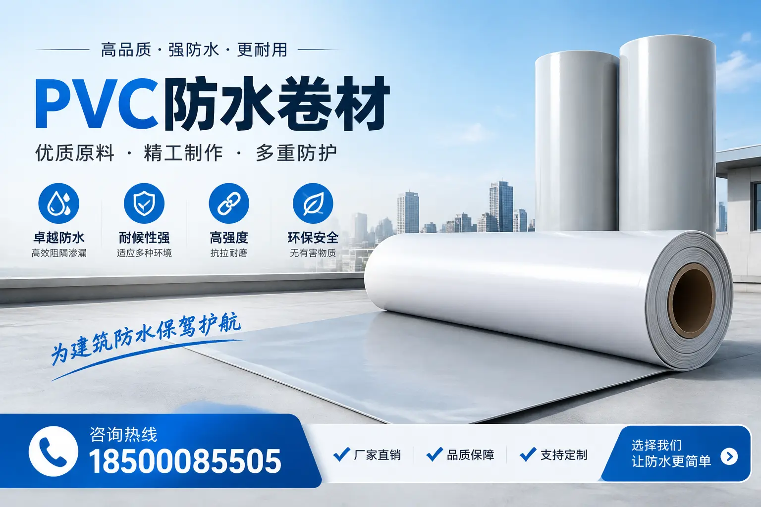 如何选择适合的PVC防水卷材厚度，特别是在保定的需求