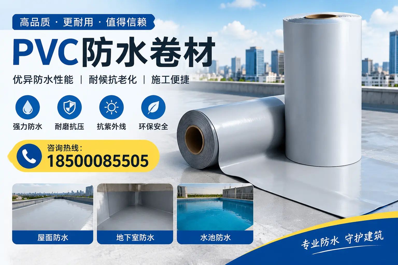 如何辨别PVC防水卷材的真伪，保定消费者的实用指南