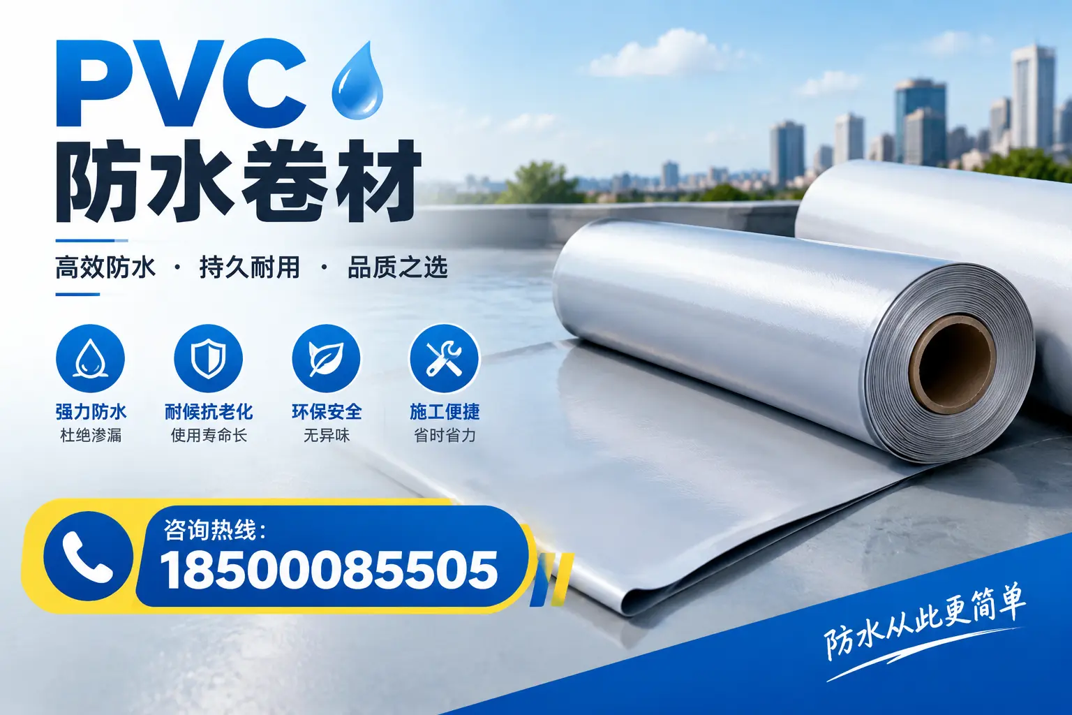 为何选择PVC防水卷材而非其他材料？保定市场分析