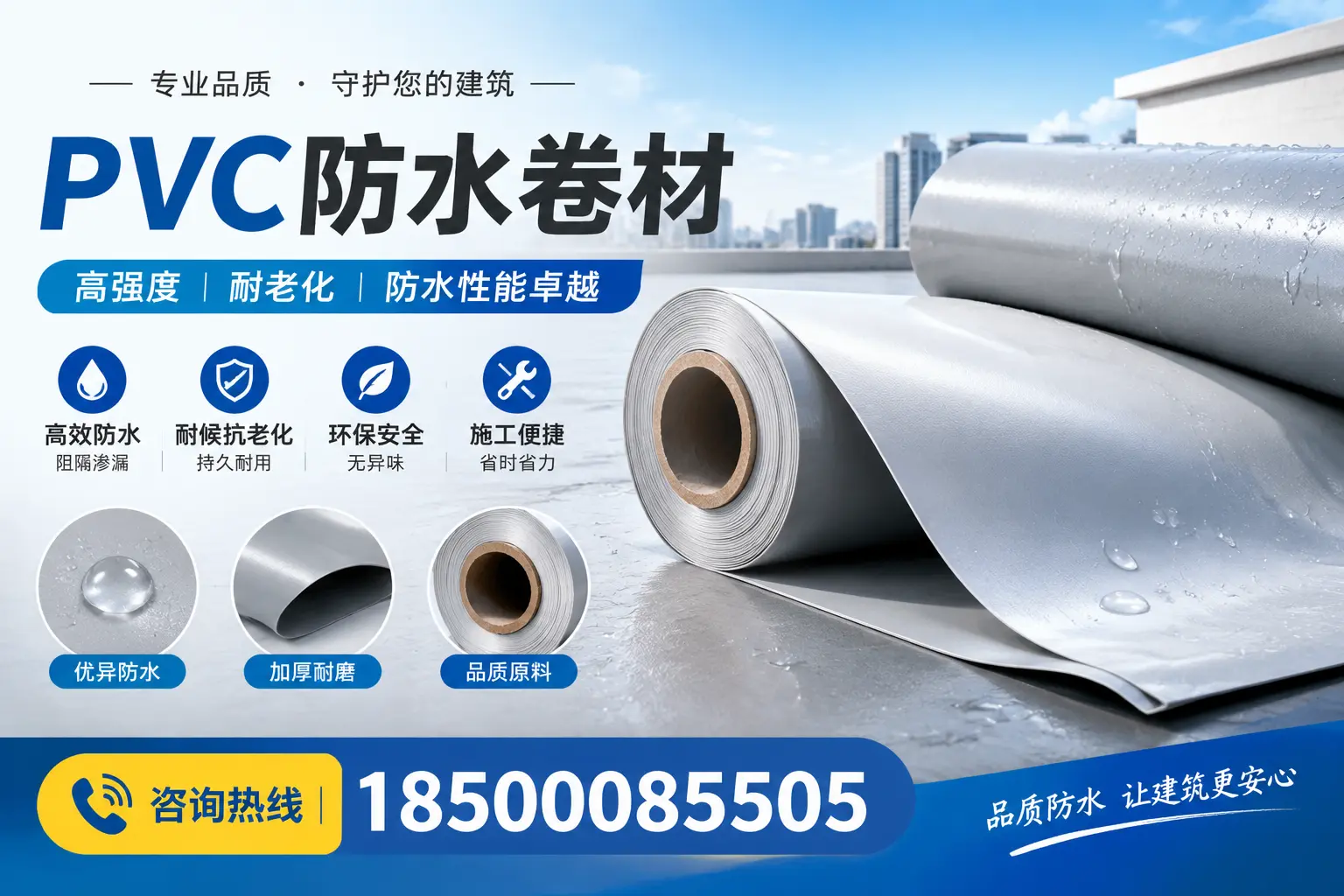 PVC防水卷材的常见问题解答,保定客户的疑虑解答