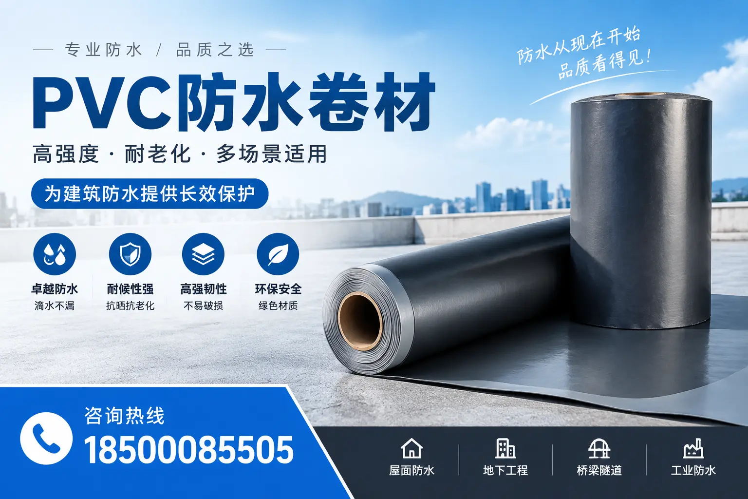 PVC防水卷材的环保特性解析,适合保定绿色建筑